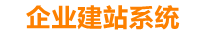 平顶山企业网站建设